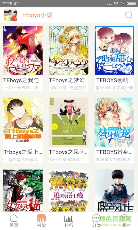 tfboys小说大全app v2.6.1 安卓免费版0
