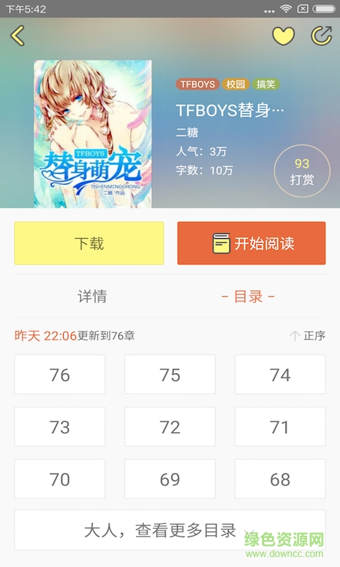 tfboys小说大全app v2.6.1 安卓免费版2
