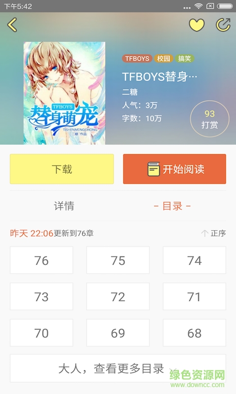 TFBOYS小說大全免費版