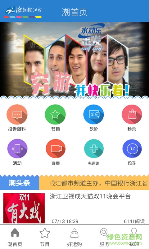 潮起钱江台 v1.0 安卓版 3
