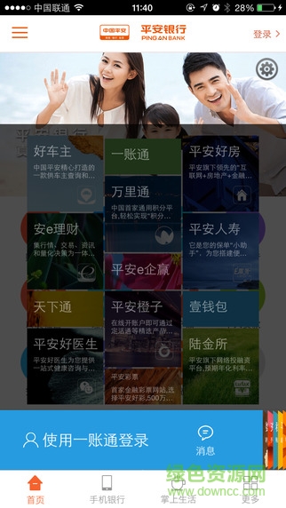 平安口袋银行ios客户端1