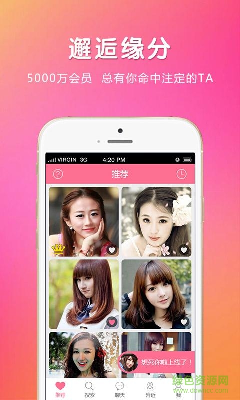 真爱良缘(相亲app) v4.2.0 官方安卓版2