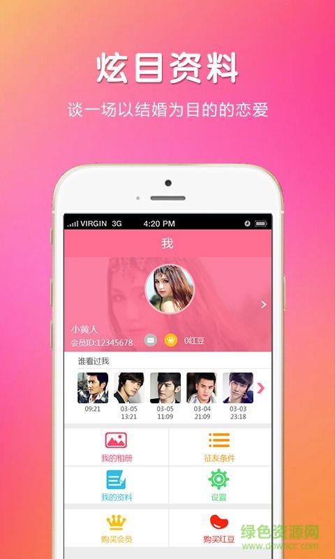 真爱良缘(相亲app) v4.2.0 官方安卓版3