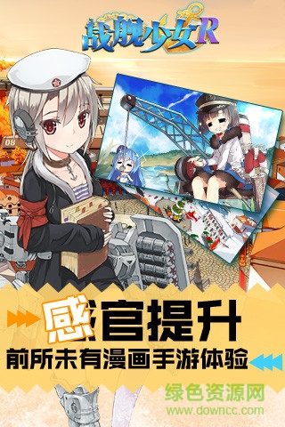 战舰少女R手游果盘版 v3.0.0 安卓版3