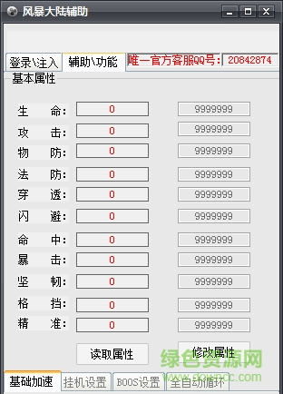 風暴大陸全能輔助工具 v1.0 免費版 0