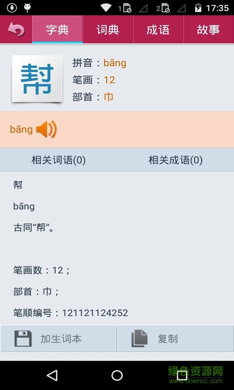 中华辞典手机版 v2016.07.27.01 安卓版1