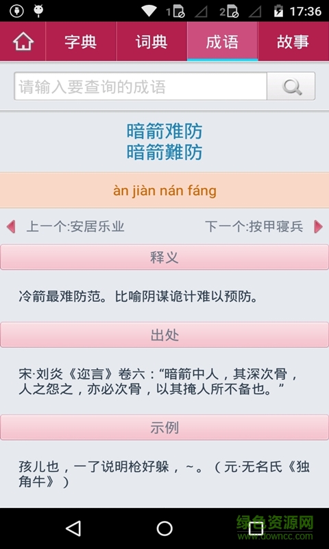 中华辞典手机版 v2016.07.27.01 安卓版2