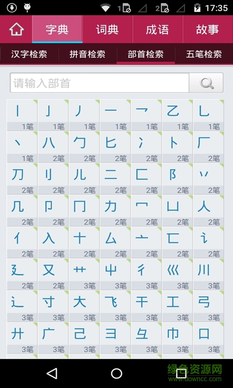 中华辞典手机版 v2016.07.27.01 安卓版3