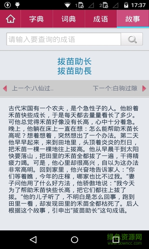 中华辞典手机版 v2016.07.27.01 安卓版4