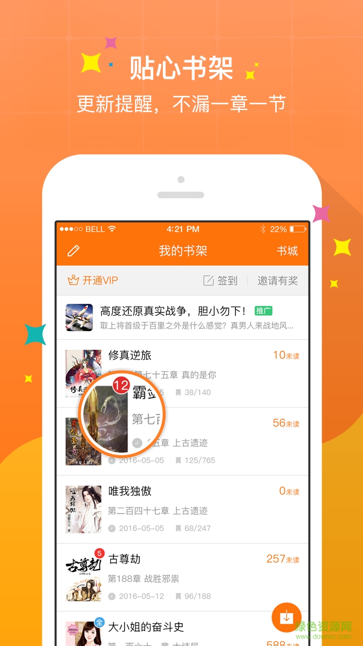 奇热小说ios v2.7 iphone免付费版2