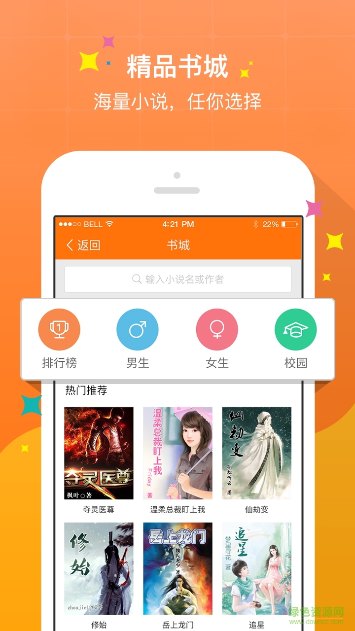 奇热小说ios v2.7 iphone免付费版1