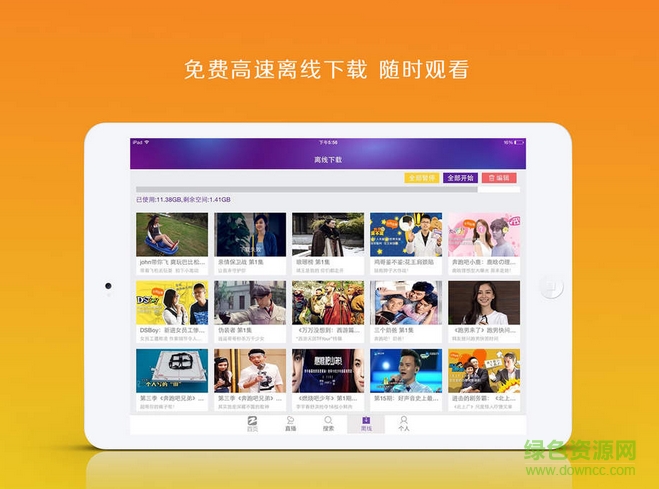 中国蓝TV HD版 v5.1.1 苹果ios版0