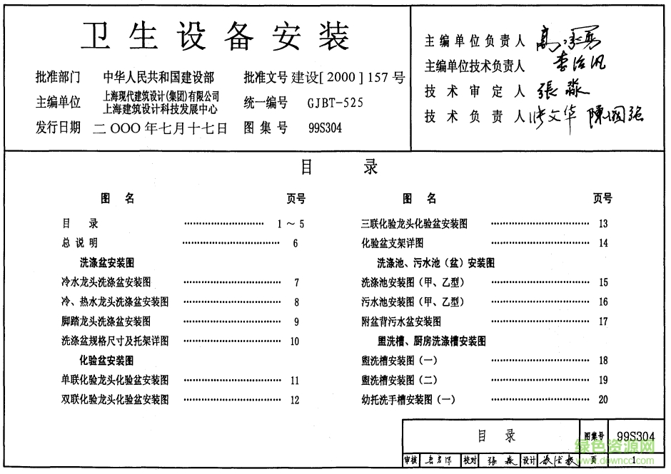 99S304衛(wèi)生設備安裝圖集 pdf高清電子版 0