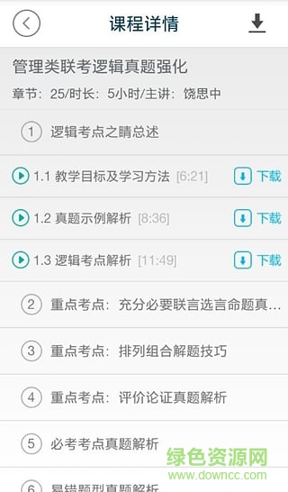 都學(xué)課堂手機版 v5.2.6 安卓版 3