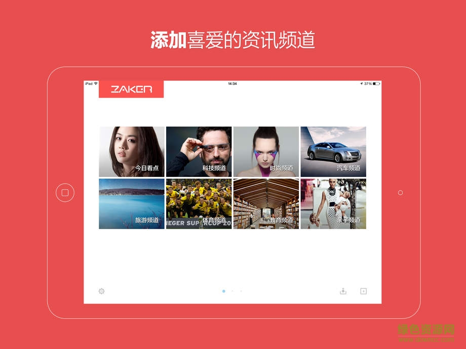 ZAKER ipad版 v2.9.3 蘋果ios版 3