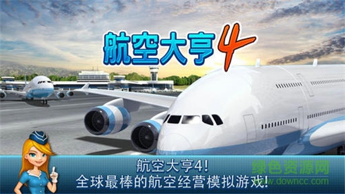 航空大亨5中文正式版(AirTycoon 5) v1.0.0 安卓完整版3