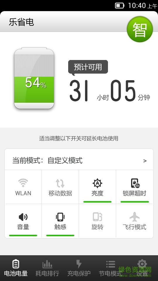 乐省电手机版 v2.1.16 安卓版1