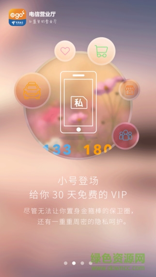 宁夏电信手机客户端(电信营业厅) v6.0.0 安卓版0