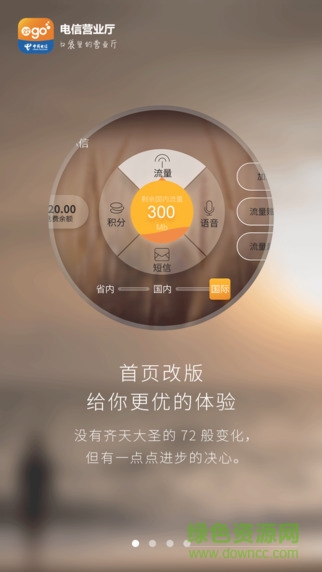 云南电信手机app(电信营业厅) v6.0.0 安卓版1