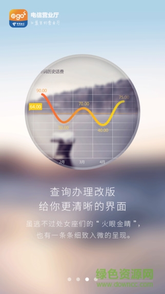 云南电信手机app(电信营业厅) v6.0.0 安卓版2