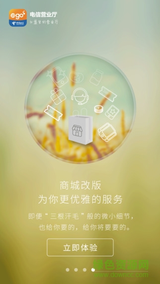 宁夏电信手机客户端(电信营业厅) v6.0.0 安卓版3