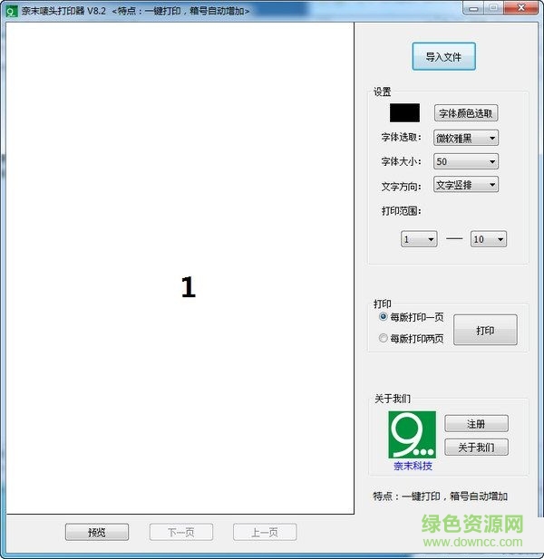 奈末唛头打印器 V8.2 最新版0