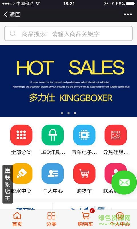 工业品超市 v1.0 安卓版1