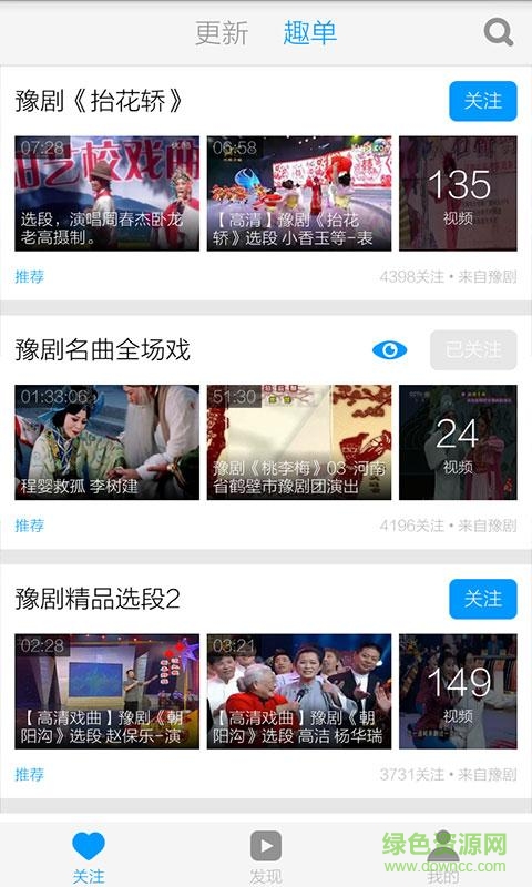 河南豫剧大全视频 v3.6.3 安卓免费版2