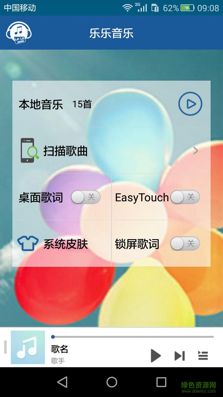 樂樂音樂app2