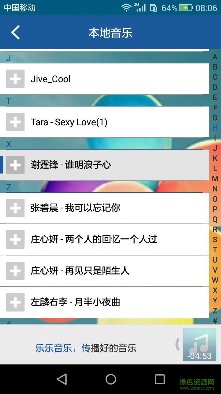 樂樂音樂app3