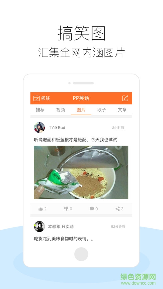 pp笑话苹果版 v2.4 iPhone越狱版 1