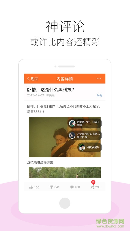 pp笑话苹果版 v2.4 iPhone越狱版 2