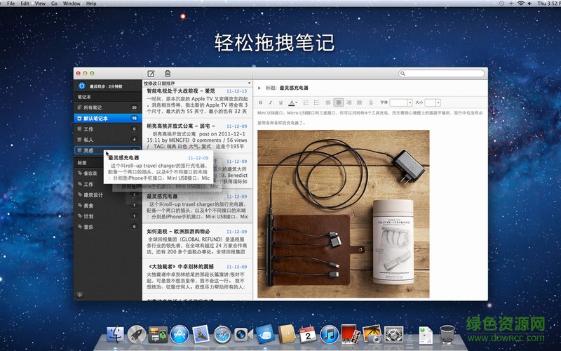 云筆記for mac v1.1.2 官方蘋(píng)果電腦版 0