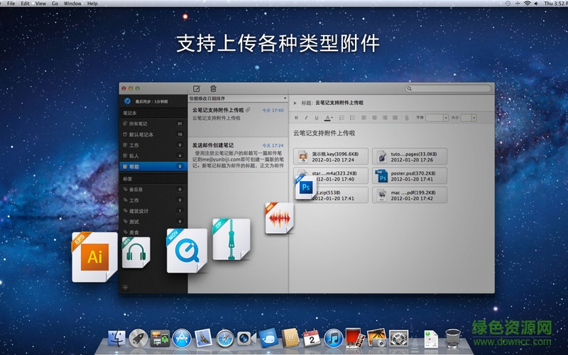 云筆記for mac v1.1.2 官方蘋(píng)果電腦版 1