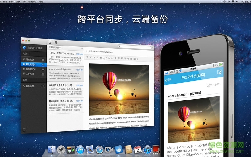 云筆記for mac2