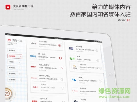搜狐新闻ipad客户端 v6.2.8 苹果ios版0
