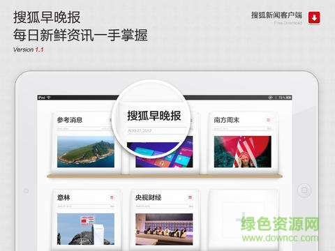 搜狐新闻ipad客户端 v6.2.8 苹果ios版2