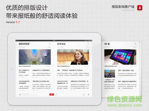 搜狐新闻ipad客户端 v6.2.8 苹果ios版4