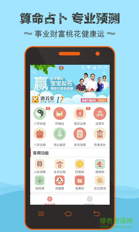 算命占卜八字大师 v1.1.1 安卓版4