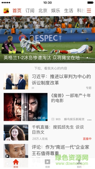 搜狐新闻客户端ios版 v7.0.81 iphone手机版0