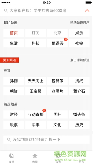 搜狐新闻客户端ios版 v7.0.81 iphone手机版3