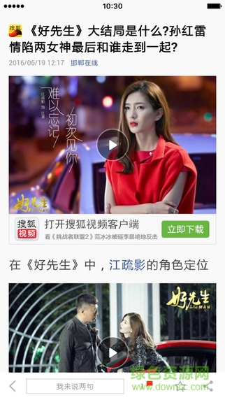 搜狐新闻客户端ios版 v7.0.81 iphone手机版2