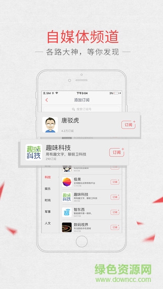 凤凰网app客户端 v6.7.62 官方安卓版2