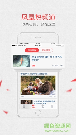 凤凰网app客户端 v6.7.62 官方安卓版3