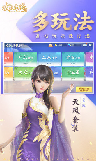 騰訊歡樂麻將 v7.7.23 官方安卓版 3