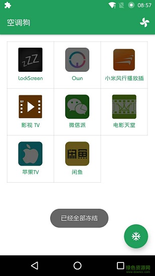 空调狗app v1.6 安卓版1