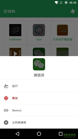 空调狗app v1.6 安卓版3