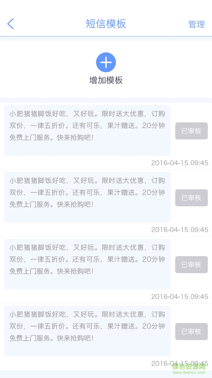 商信达(餐饮短信营销) v1.4 官方安卓版2
