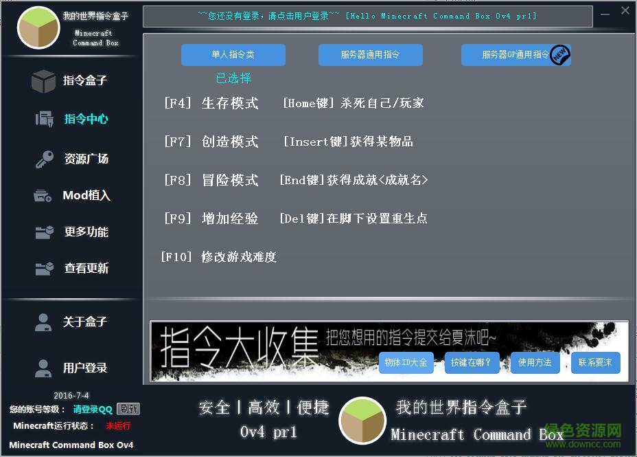 我的世界指令盒子(附指令大全) v1.4.147 官方版 0