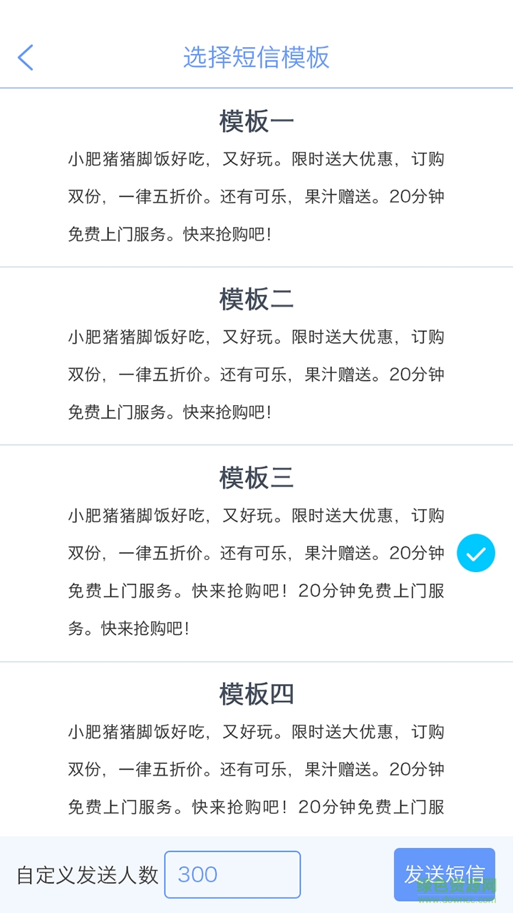商信达(餐饮短信营销) v1.4 官方安卓版3